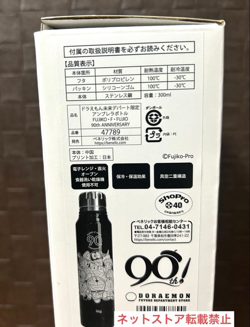 限定】ドラえもん未来デパート限定 アンブレラボトル