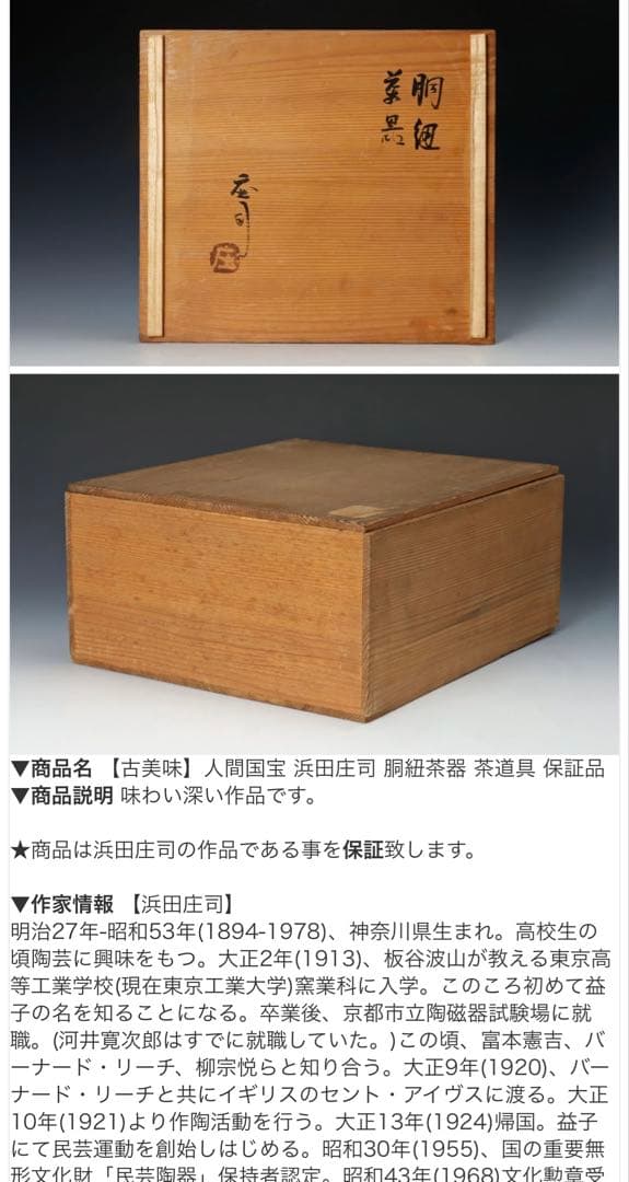 濱田庄司　胴紐茶碗 竹節高台③