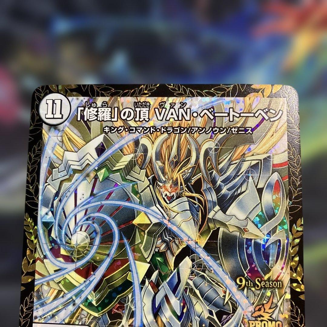 メルカリ便　プロモ　修羅の頂vanベートーベン　cs