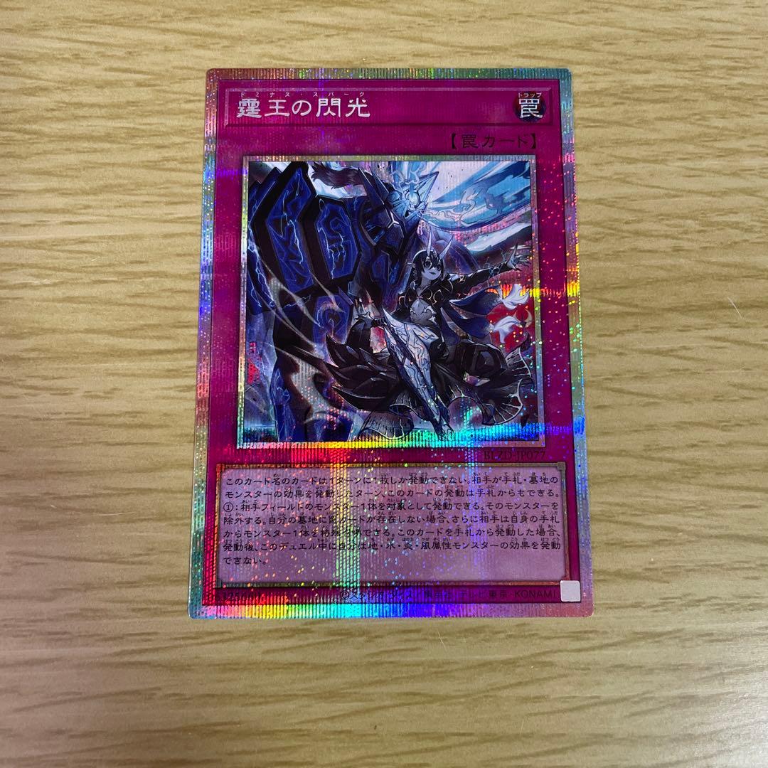 遊戯王 ドミナススパーク プリズマ プリシク - メルカリ