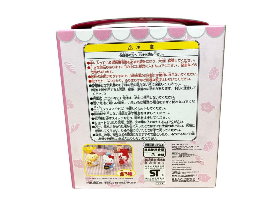 未開封 マイメロ コックさん サンリオキャラクター バンプレスト
