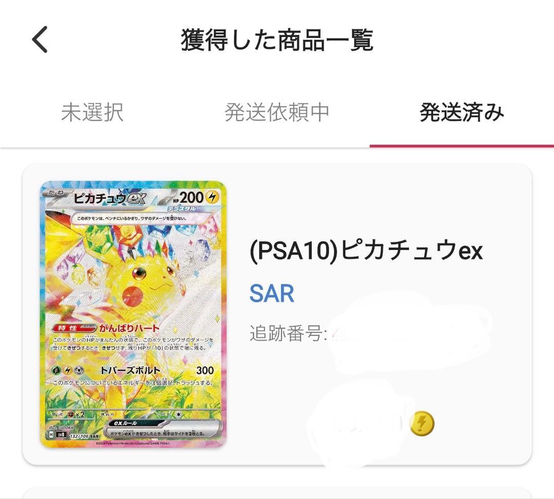 【最高評価・PSA10】ピカチュウex sar【ポケカ】