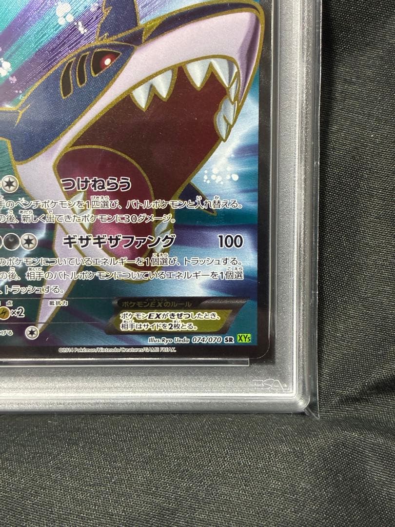 世界186枚 PSA10 サメハダーEX 2014 074 2