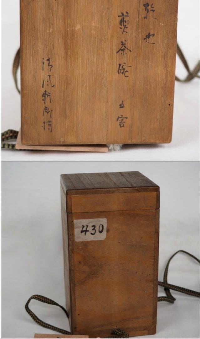 送料無料 尾形乾山六世 三浦乾也作 銹絵染付絵替わり