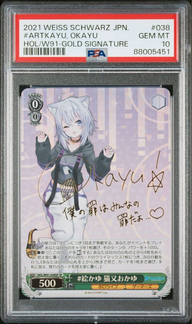 PSA 10 猫又おかゆ ヴァイスシュヴァルツ ホロライブ SP サイン