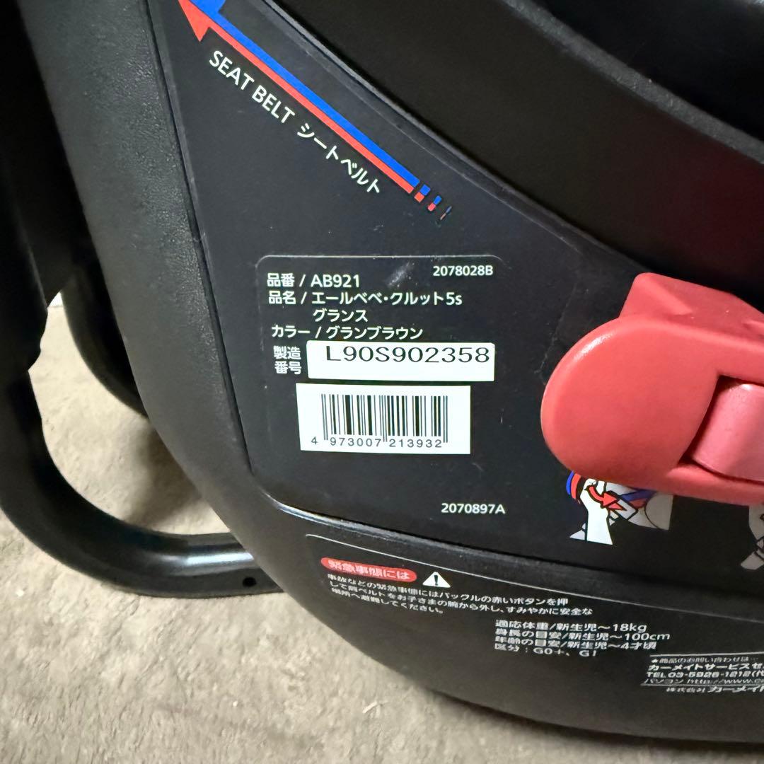 【お買い得1点物】エールべべ クルット5s グランス 高級 ブラウン