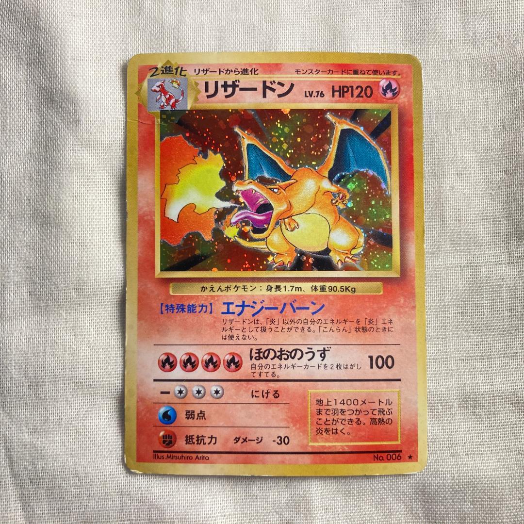 十字ホロ】かえんリザードン 旧裏 ☆ 第1弾拡張パック