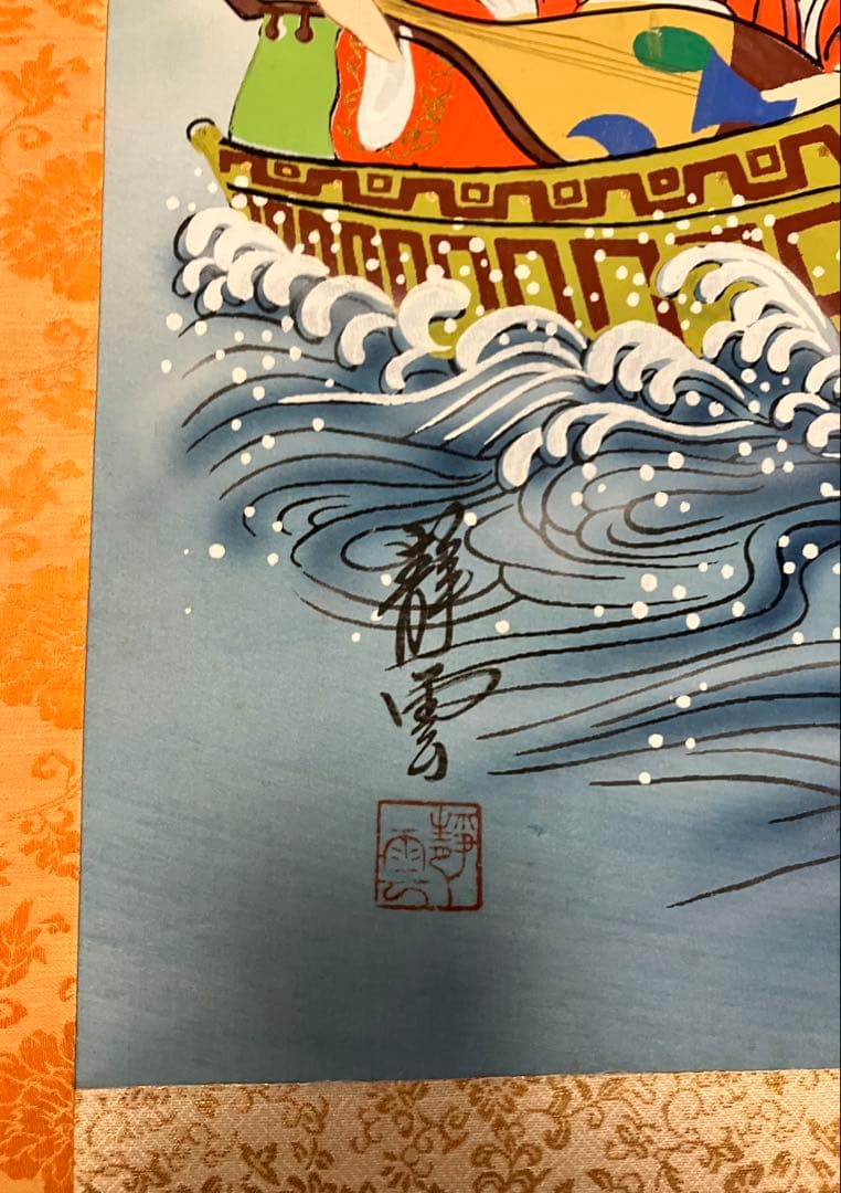 ウォーターライト様専用 佐藤静雲筆 七福神宝船 肉筆絹 本掛軸 共箱