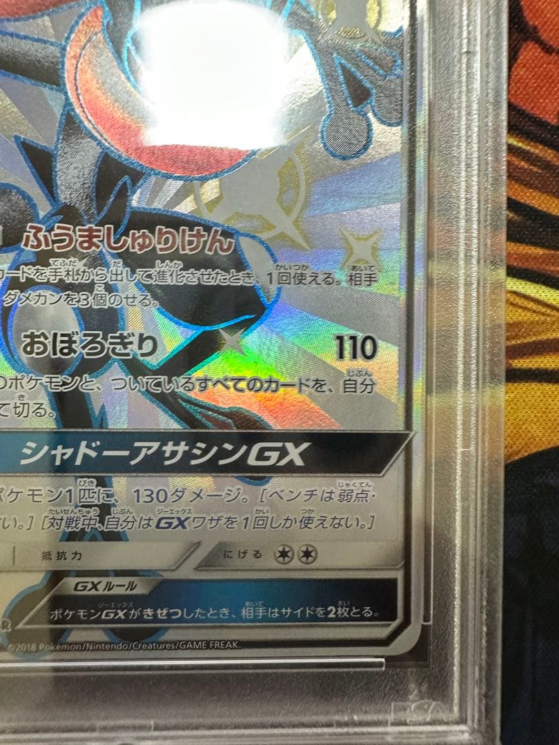 ゲッコウガGX ssr psa10