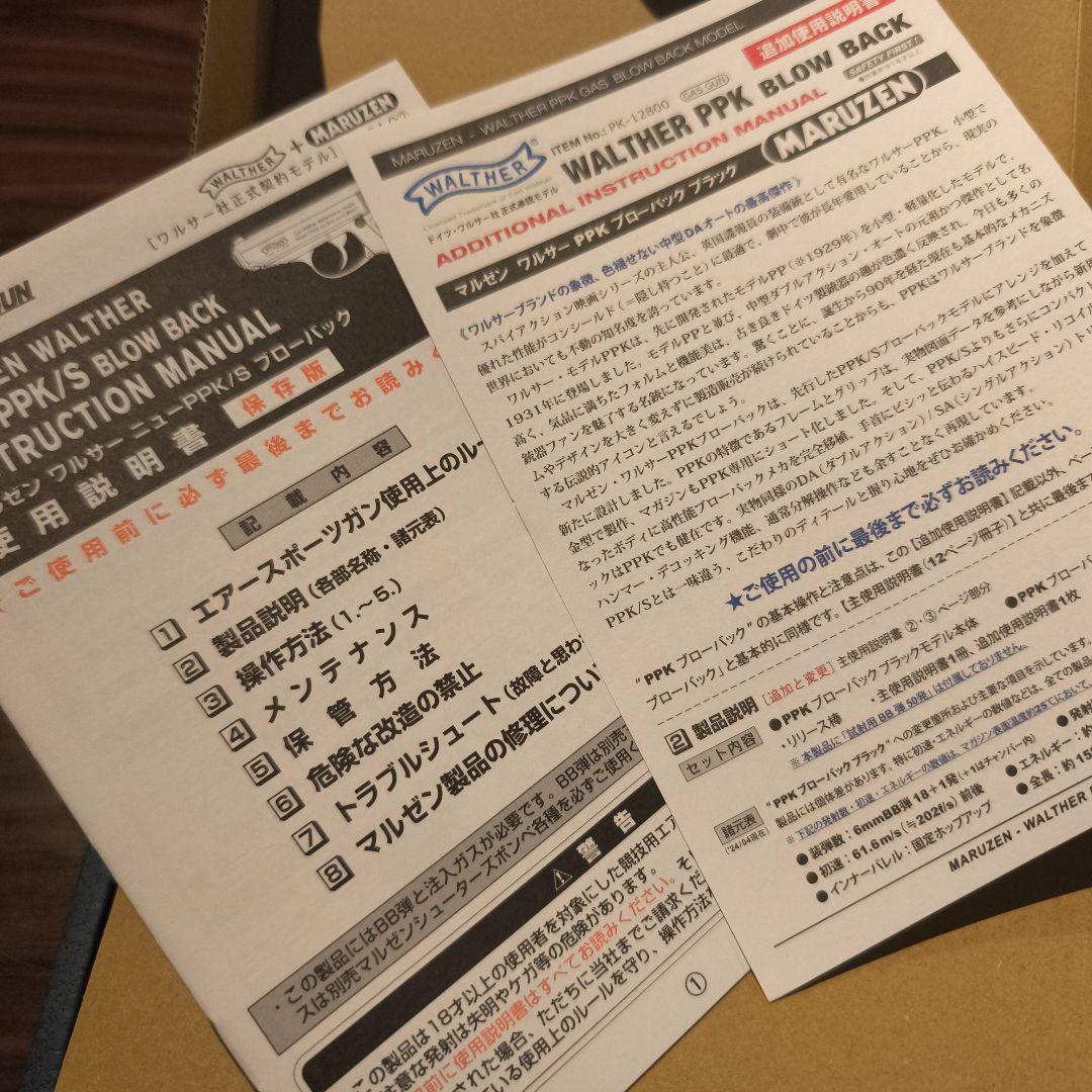 ワルサーPPK マルゼン ほぼ新品 ガスブローバック