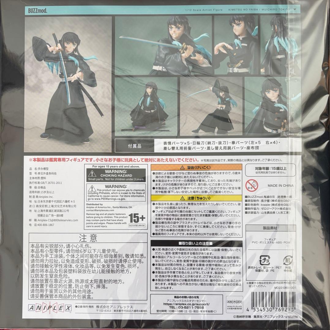 【未開封】BUZZmod 時透無一郎 フィギュア ANIPlEX 特典付き