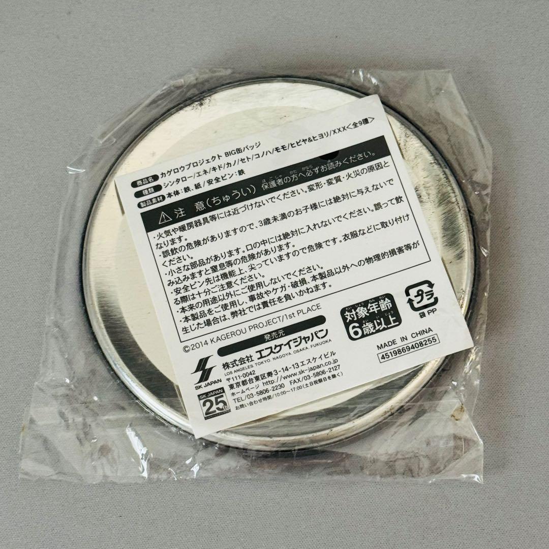 カゲプロ クロハ BIG 缶バッジ - メルカリ