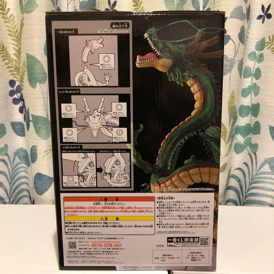 ドラゴンボール　超スーパーヒーロー　一番くじ　セミコンプ　悟空　ラストワン　神龍