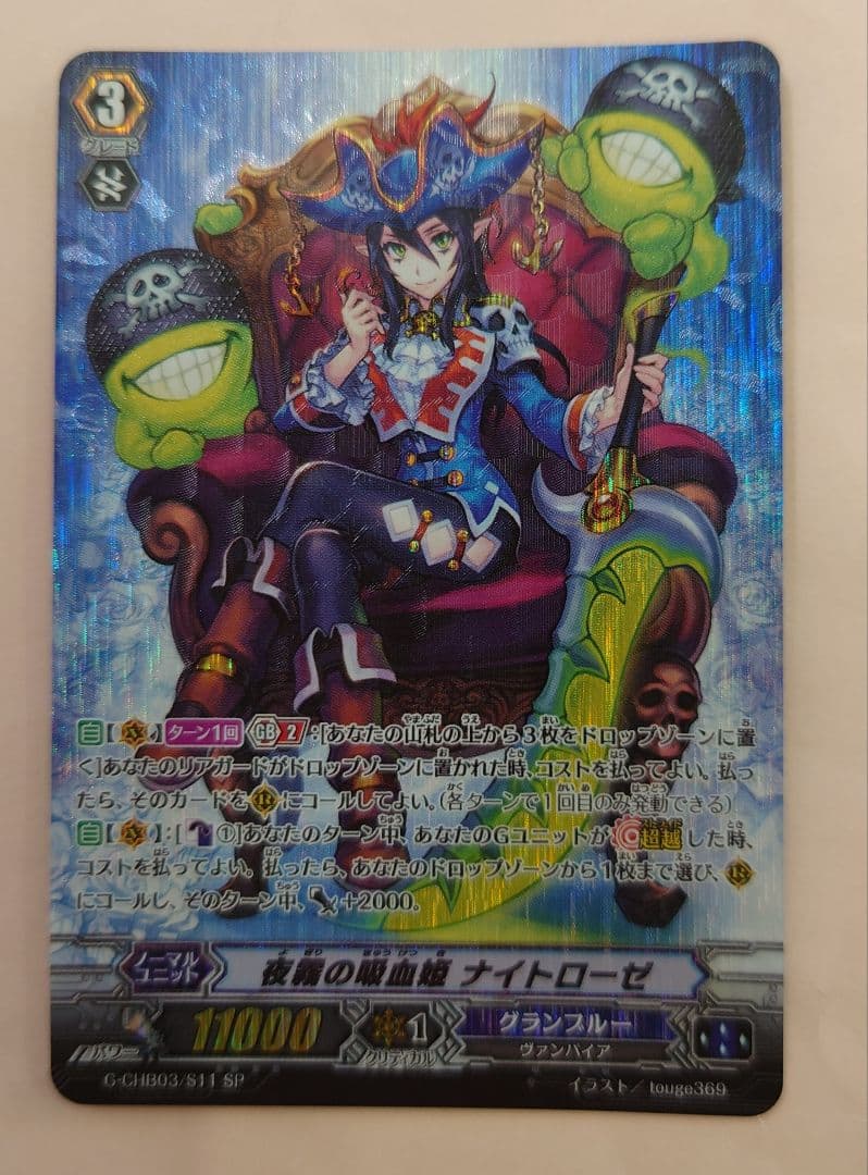 夜霧の吸血鬼 ナイトローゼ sp 4枚 夜霧の吸血鬼ナイトローゼsp 4枚