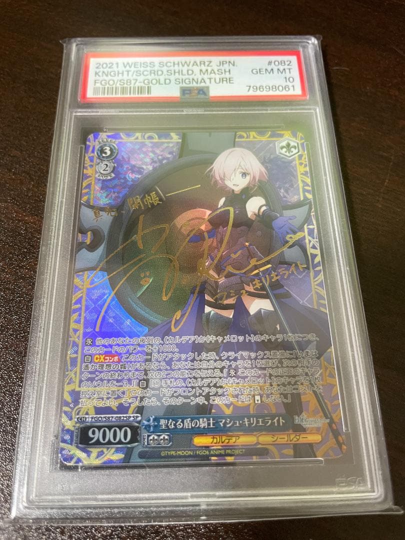 ヴァイスシュヴァルツ FGO 聖なる盾の騎士 マシュ・キリエライト SP サイン