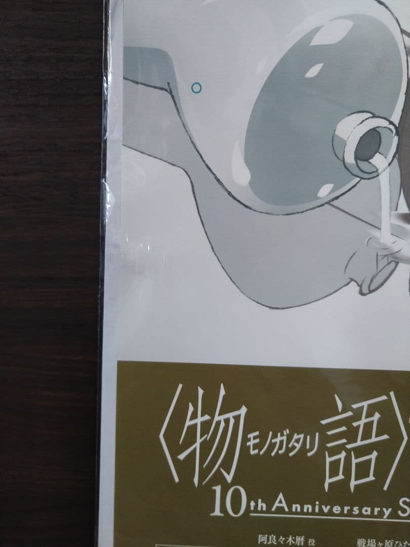 続・終物語 非売品ポスター