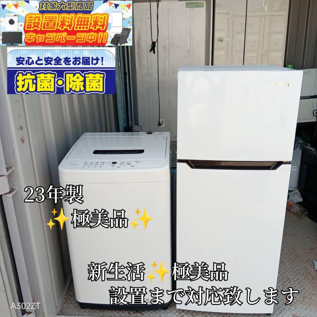 ⚪️安心の保証付き送料設置無料Panasonic極美品冷蔵庫洗濯機