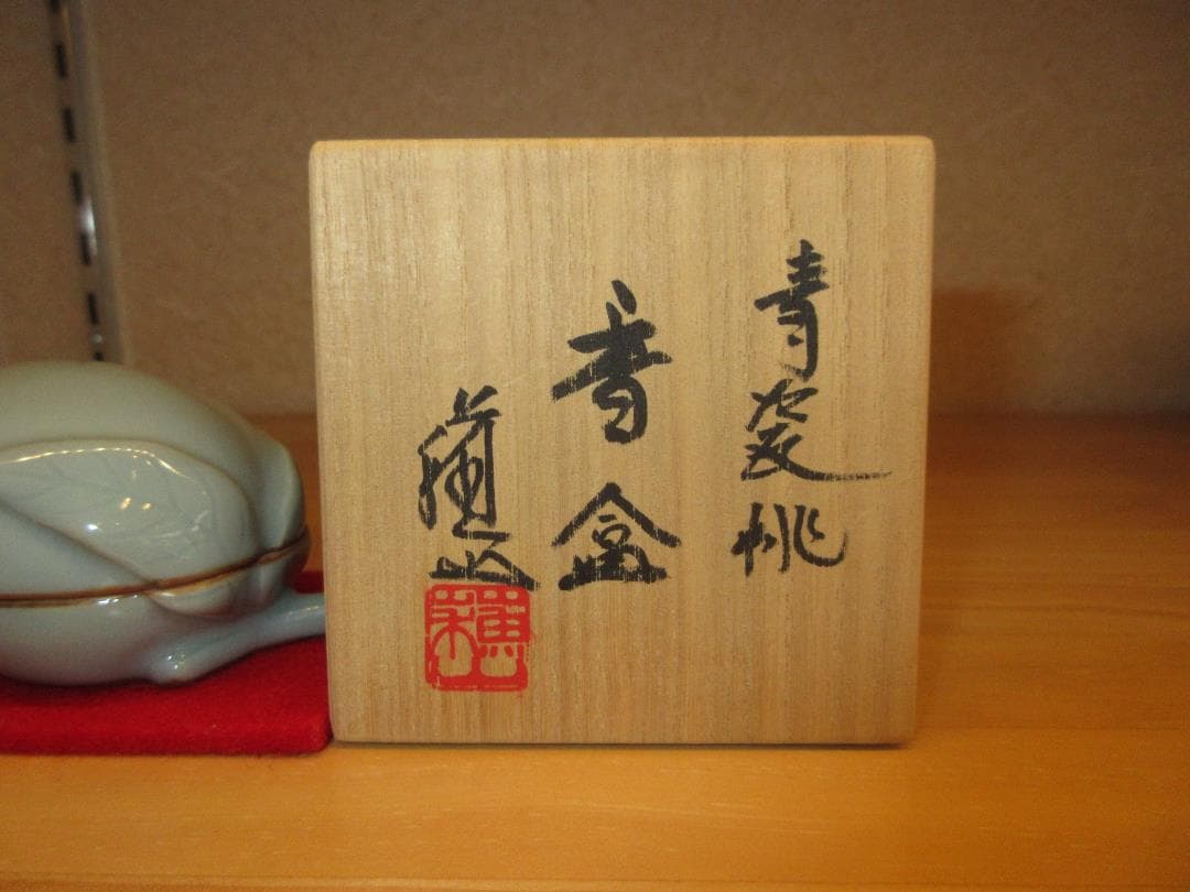 送料込【逢絢亭・新品】茶道具 香合 京焼 青磁 桃の形 諏訪蘇山 共