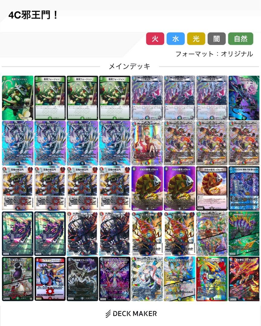 4C邪王門デッキ