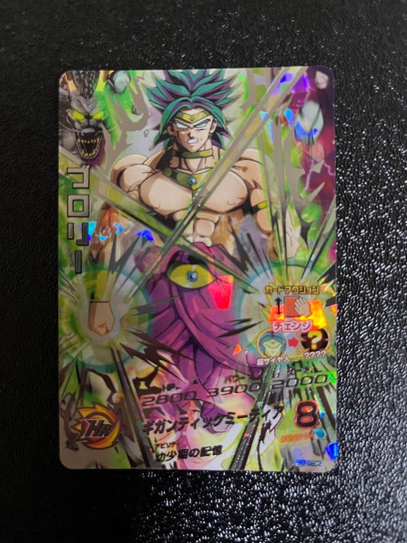 H7-SEC2 ブロリー完全美品 L108695371 - ドラゴンボールカードオンライン
