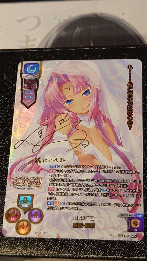 Lycee overture リセ ネクストン 孫権・蓮華 SSP