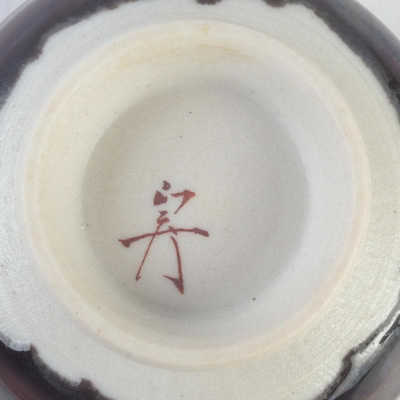 九谷焼 人間国宝 徳田正彦（三代徳田八十吉） ぐい呑 盃 共布共箱 V