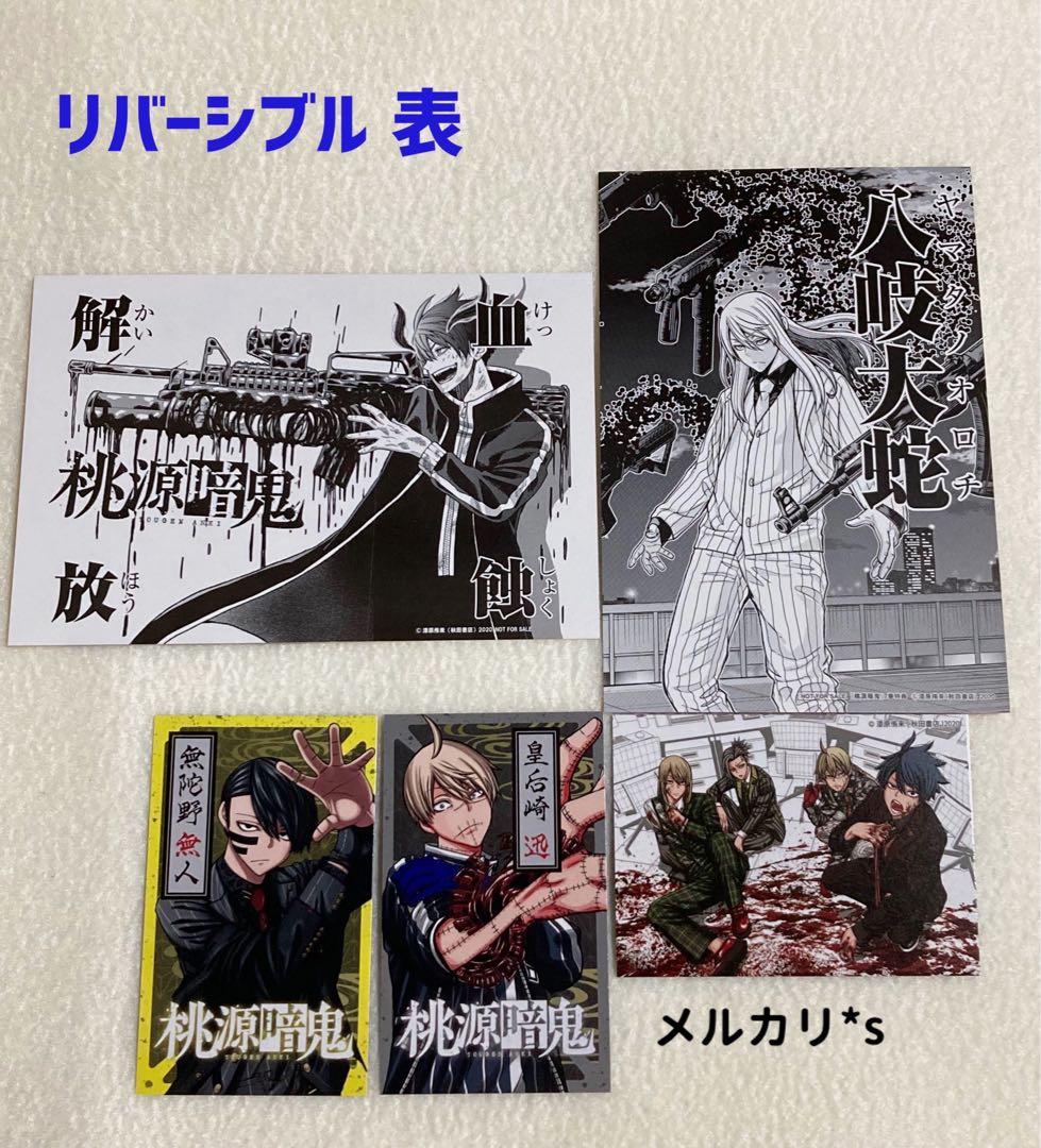 初版 帯付き 桃源暗鬼 1〜26巻 (最新刊) 特典付き