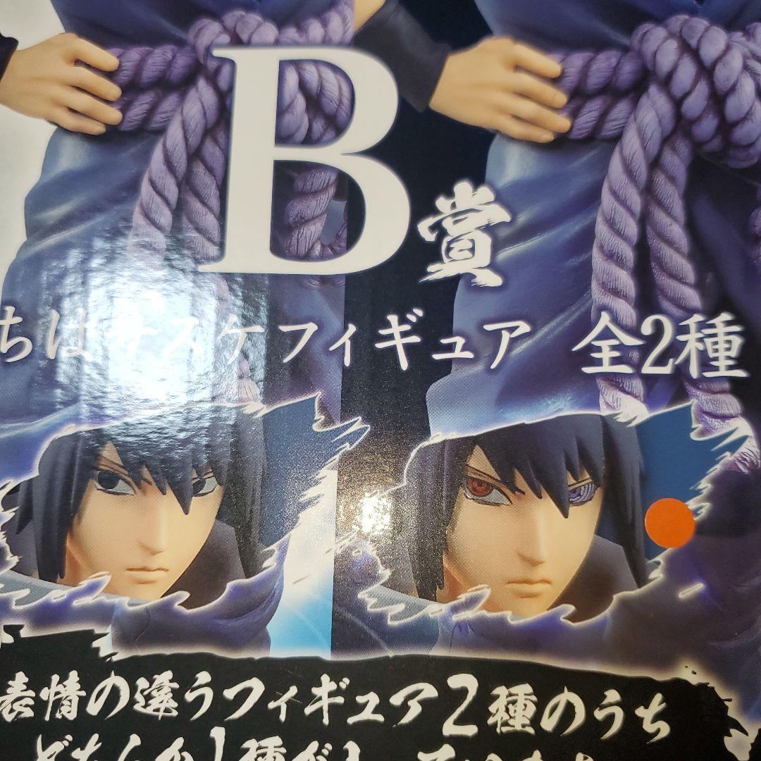 一番くじ NARUTO 紡がれる火の意志 サスケ カカシ 写輪眼 セット ナルト