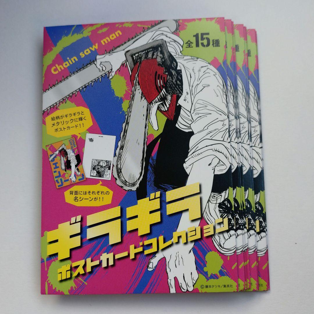 チェンソーマン ギラギラポストBLEACH 扉絵ポストカードコレクション計