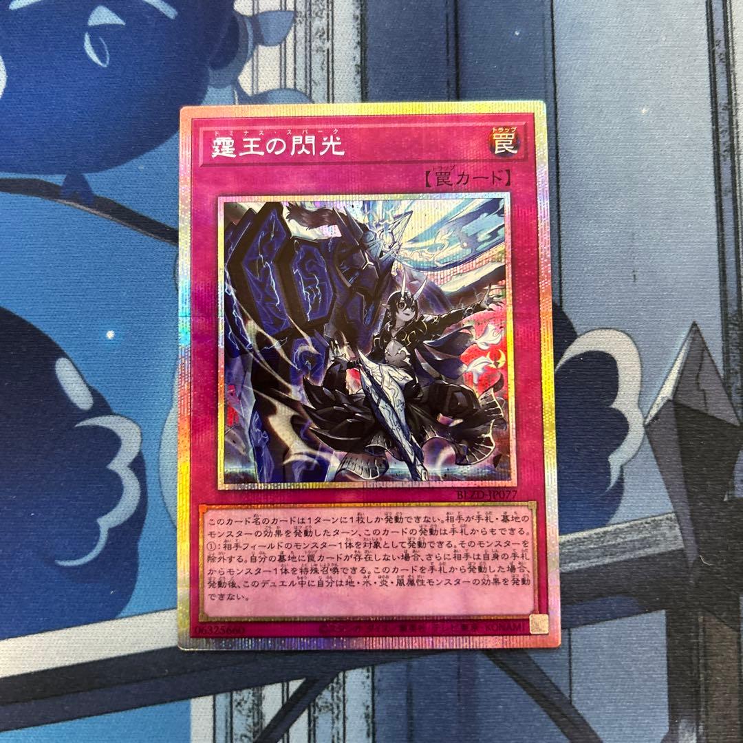 遊戯王 霆王の閃光 ドミナススパーク プリズマティックシークレット