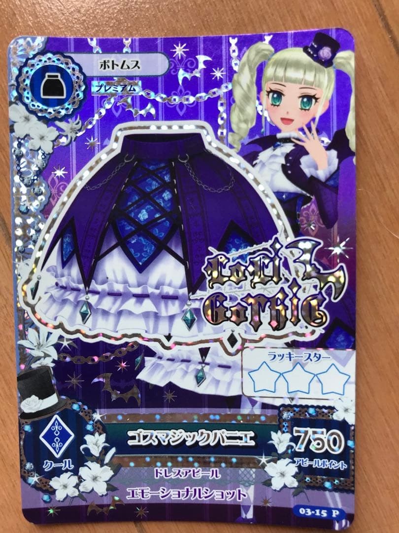 アイカツカード ゴスマジックカード3枚セット 藤堂ユリカ