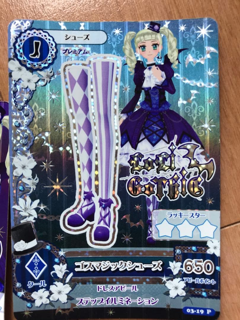 アイカツカード ゴスマジックカード3枚セット 藤堂ユリカ