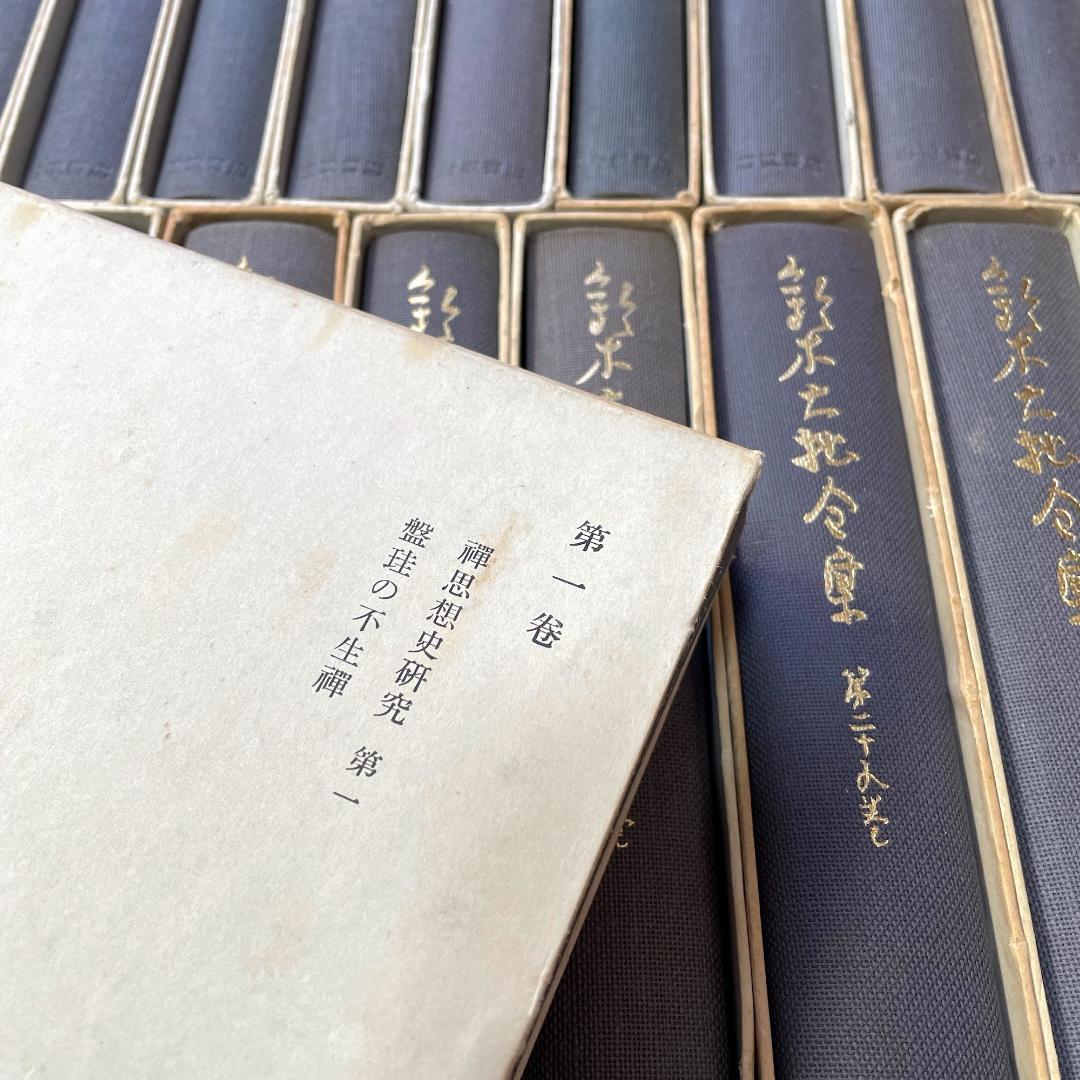 鈴木大拙全集 岩波書店 旧版初版 全32巻揃 D. T. Suzuki
