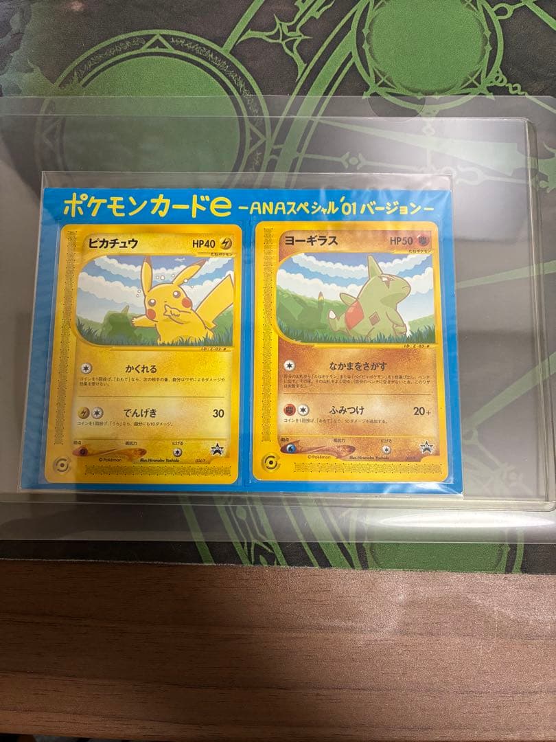 ポケモンカードe ANAスペシャル 01 ピカチュウ・ヨーギラス 未開封