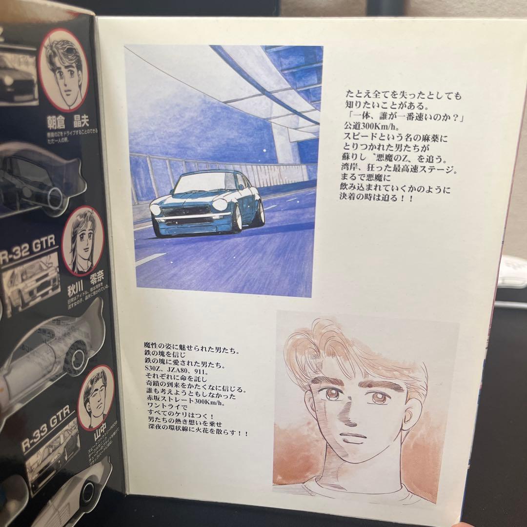 トミカ　湾岸ミッドナイト　コミックトミカ　Vol.2