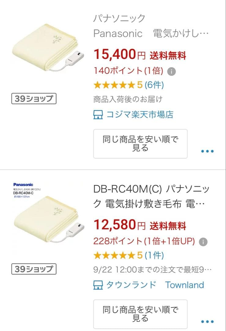 パナソニック 電気かけしき毛布綿100% 【訳あり新品】 DB-RC40M-C