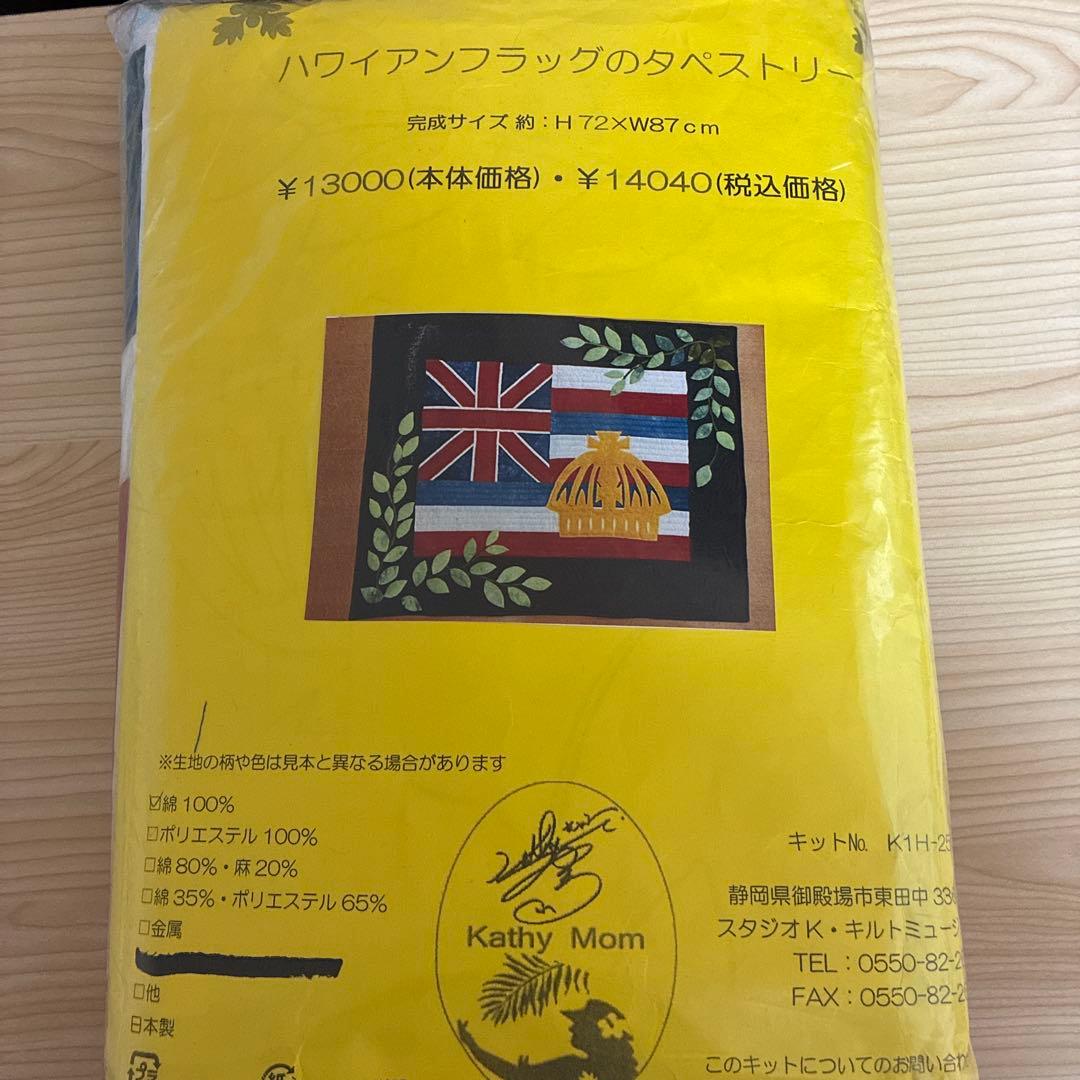 未開封　ハワイアンフラッグ タペストリーキット H72×W87cm