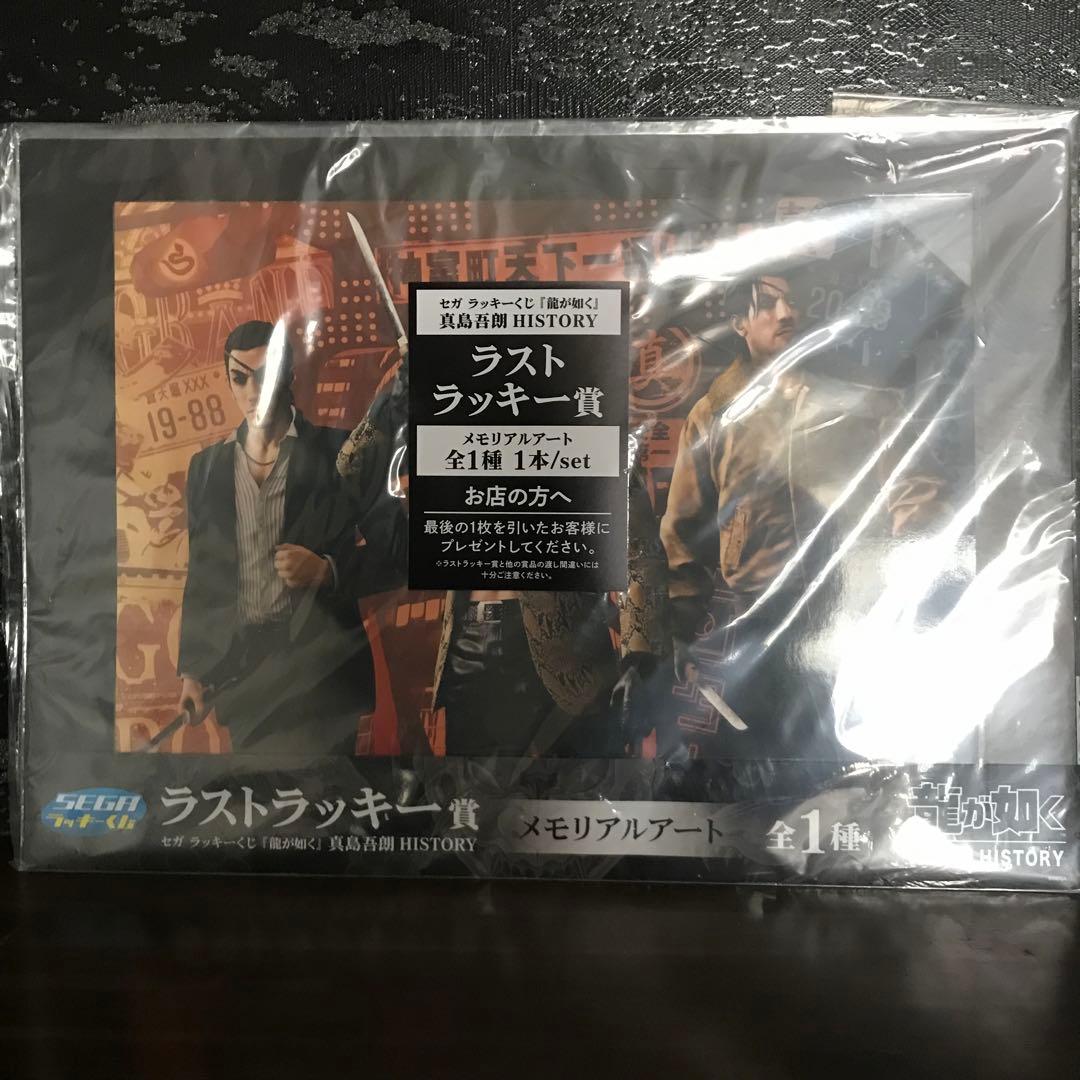 【送料込】龍が如く 真島吾朗 HISTORY SEGA ラッキーくじ 全40種