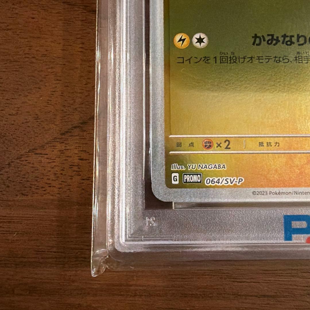 【PSA10】サンダース064/SV-P Yu Nagaba長場雄 プロモ