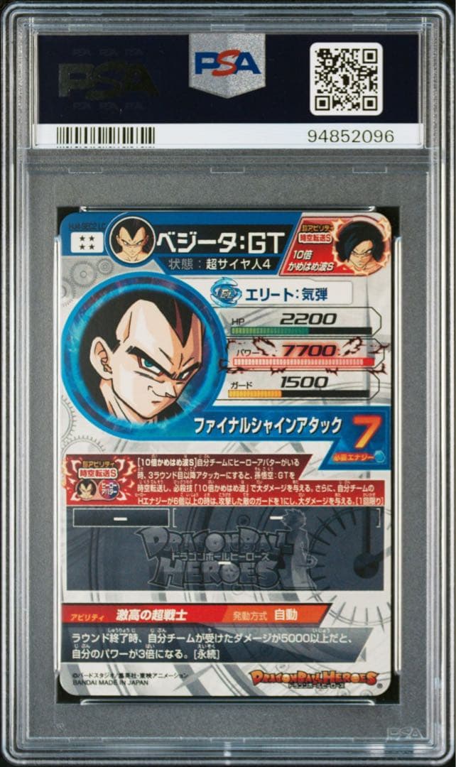 PSA10 孫悟空GT ベジータGT HJ3-SEC2 HJ4-SEC2 2枚