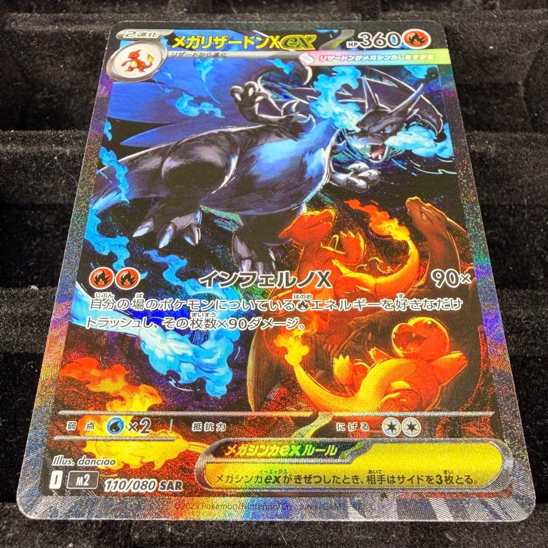 【PSA推奨個体】メガリザードンX ex sar 110/080