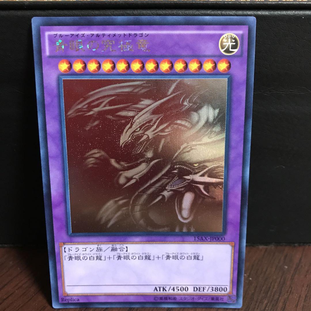 遊戯王 青眼の究極竜 ホログラフィックレア