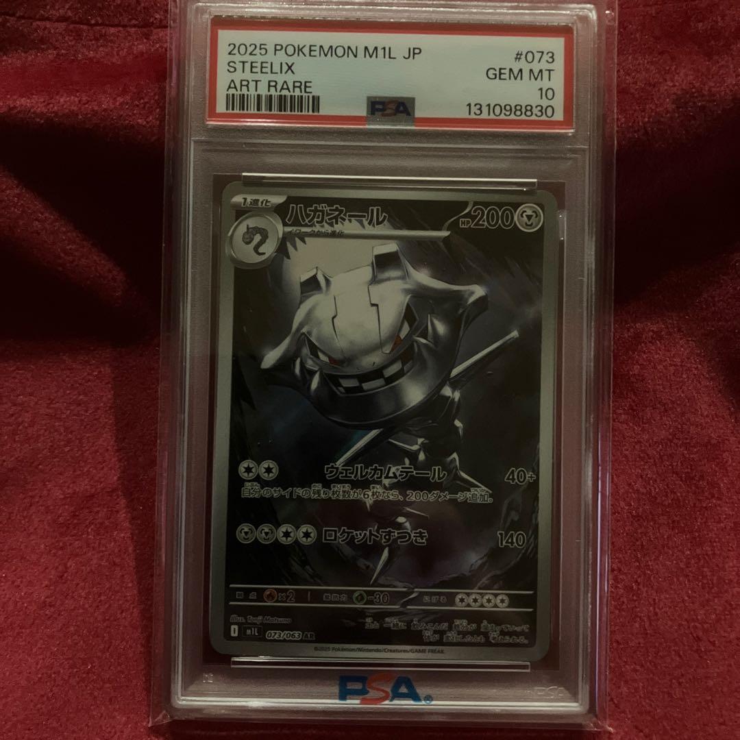 psa10】ポケモンカード ハガネール - メルカリ