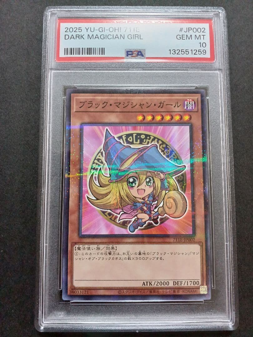 PSA10遊戯王 ブラック・マジシャン・ガール セブンイレブン ハイチュウ