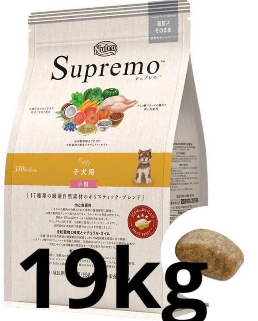 Nutro Supremo 子犬用 ドライフード 19kg