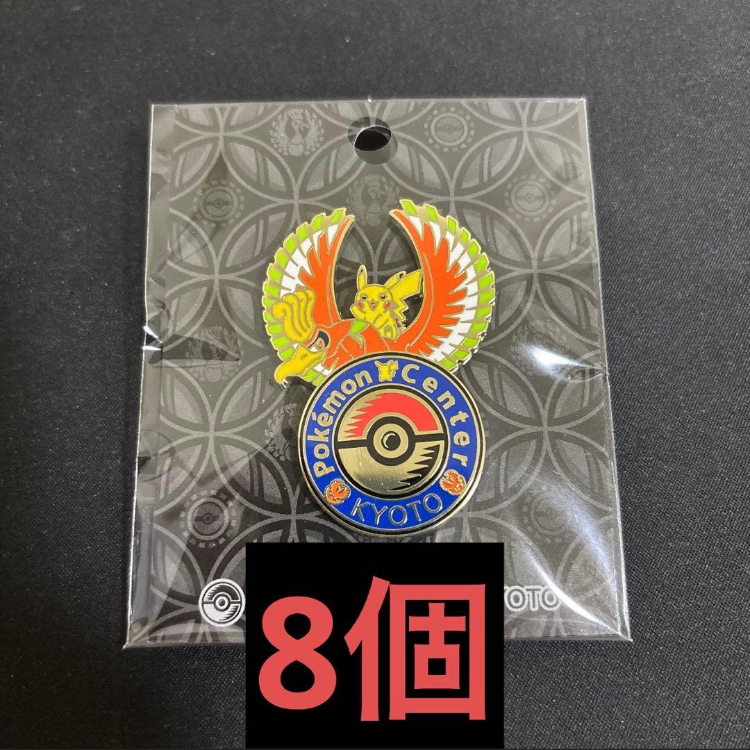 ポケモンセンターキョウト ロゴピンズ 8個