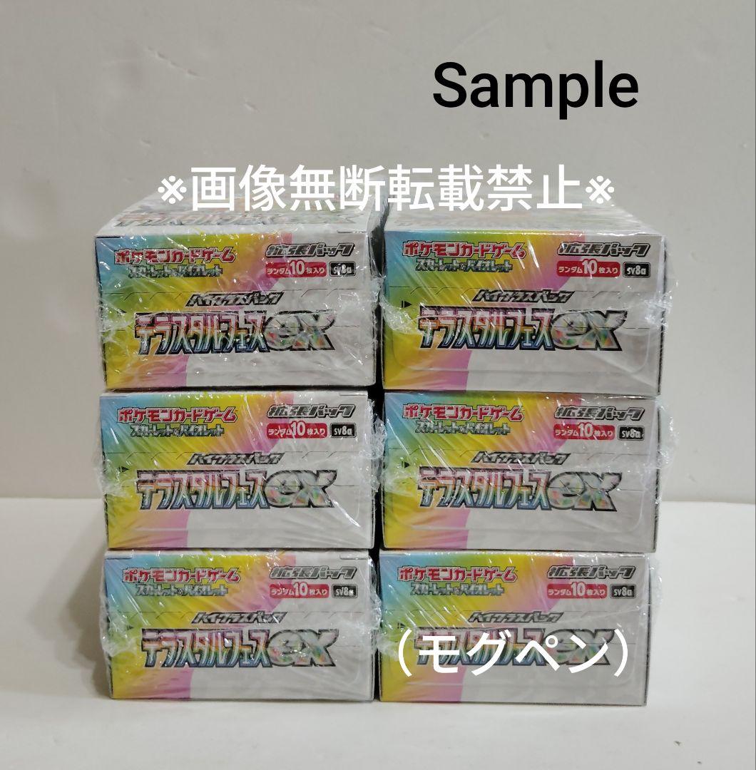 テラスタルフェスex　シュリンク状態（悪い）まとめ品