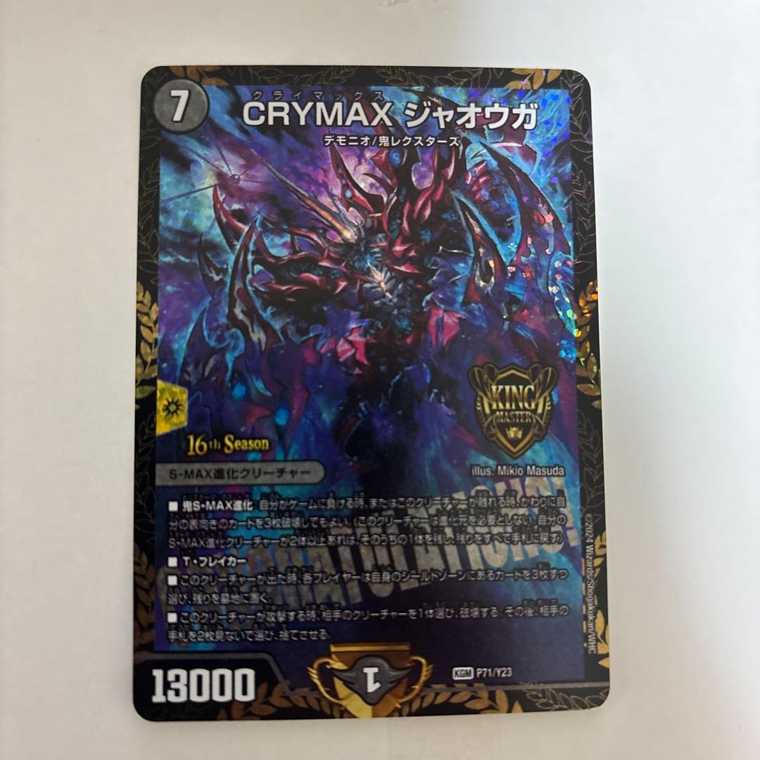 デュエルマスターズ crymaxジャオウガ プロモ - メルカリ