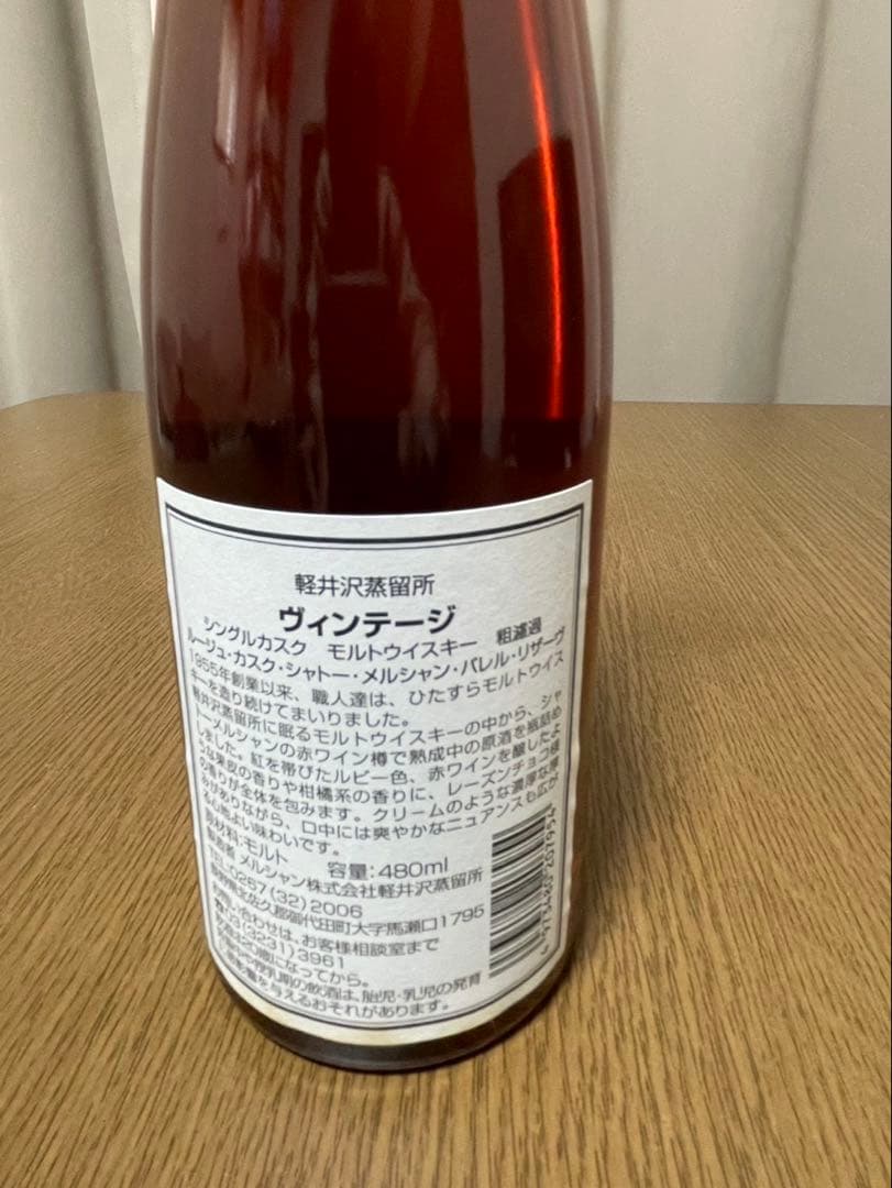 未開封 ROUGE CASK 15年熟成ウイスキー