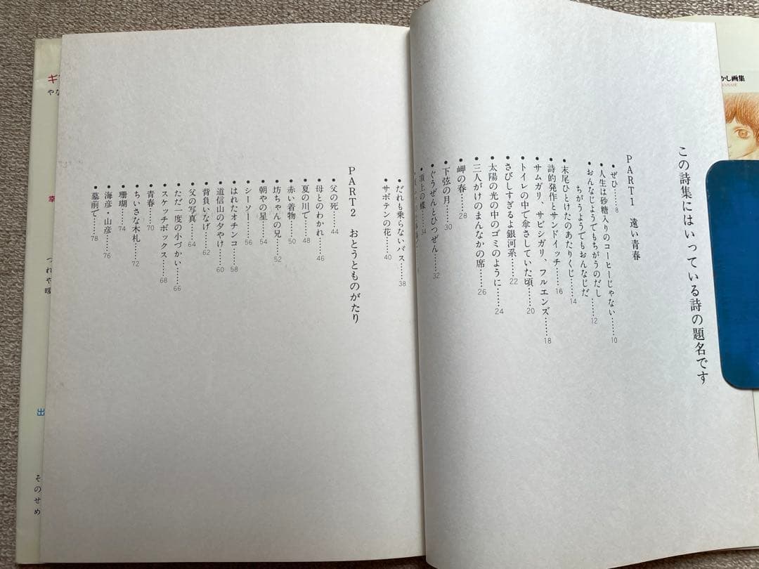 さびしすぎるよ銀河系 やなせたかし 初版】詩集 さびしすぎるよ銀河系